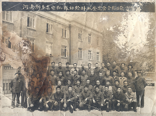 1984年，老董事長賀國興任新鄉(xiāng)縣振動設(shè)備總廠第一任廠長，并組織了新鄉(xiāng)縣第一個(gè)振動設(shè)備技術(shù)鑒定會，同與會領(lǐng)導(dǎo)劉源（時(shí)任新鄉(xiāng)縣委書記）、相關(guān)專家合影