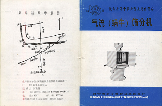 1992年，新鄉(xiāng)縣微粉機(jī)械設(shè)備廠成立