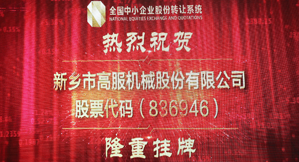 2016年，新三板北京股轉(zhuǎn)交易系統(tǒng)掛牌