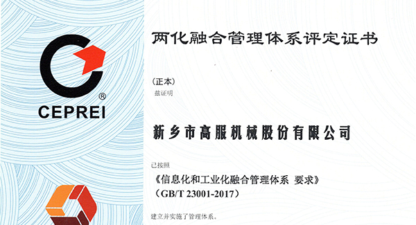 2020年，建立信息化和工業(yè)化融合管理體系