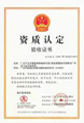 資質(zhì)榮譽
